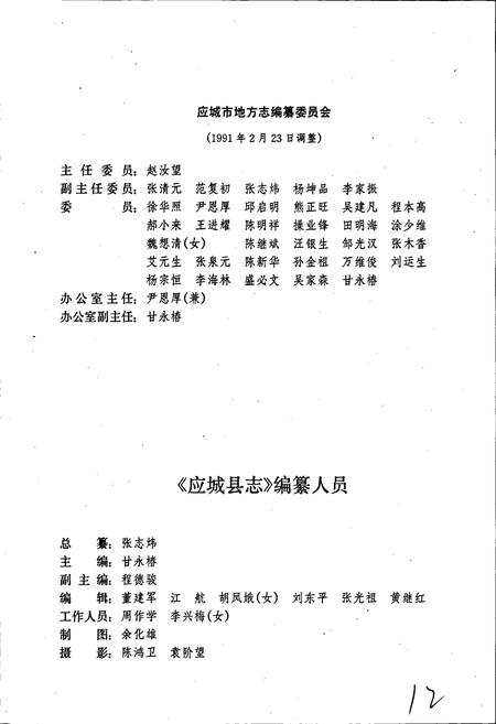 《应城县志》.pdf电子版_湖北省志插图5