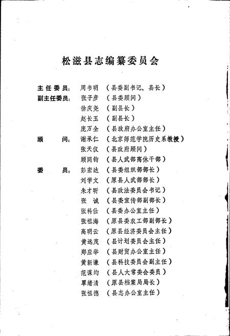 《松滋县志》.pdf电子版_湖北省志插图3