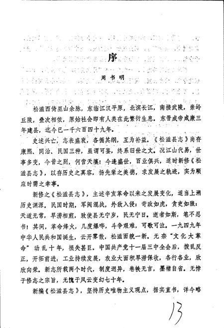 《松滋县志》.pdf电子版_湖北省志插图4