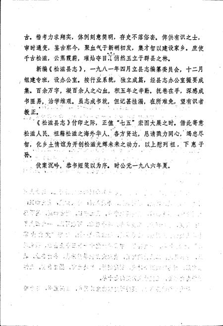 《松滋县志》.pdf电子版_湖北省志插图5