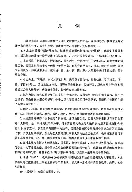 《黄冈市志(上)》.pdf电子版_湖北省志插图3