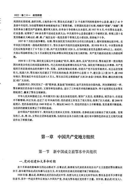 《黄冈市志(下)》.pdf电子版_湖北省志插图3