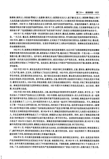 《黄冈市志(下)》.pdf电子版_湖北省志插图4