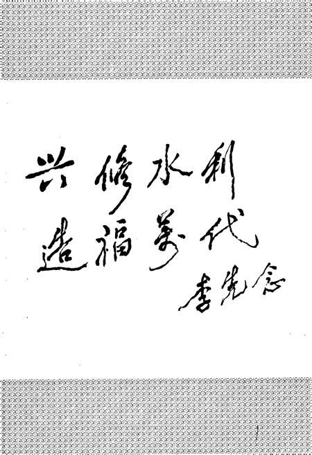 《黄冈地区水利志》.pdf电子版_湖北省志插图3 《黄冈地区水利志》.pdf电子版_湖北省志插图3