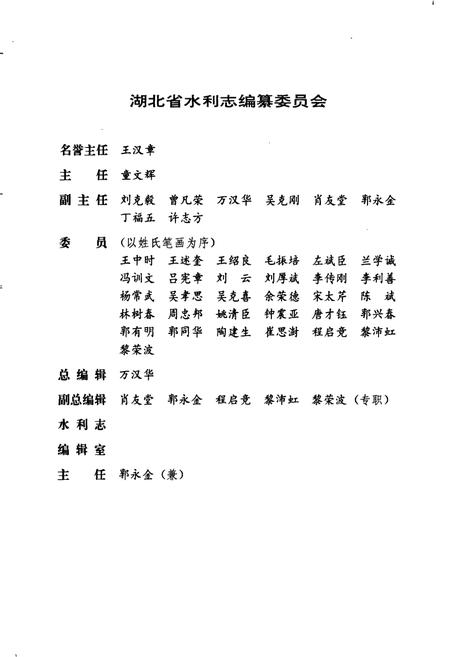 《黄冈地区水利志》.pdf电子版_湖北省志插图4 《黄冈地区水利志》.pdf电子版_湖北省志插图4