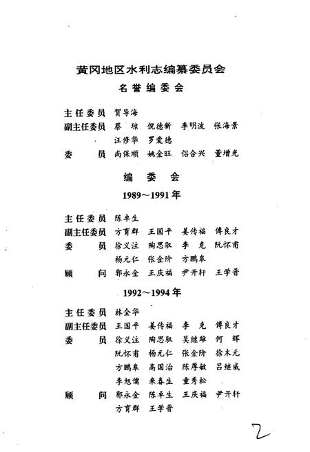 《黄冈地区水利志》.pdf电子版_湖北省志插图5 《黄冈地区水利志》.pdf电子版_湖北省志插图5