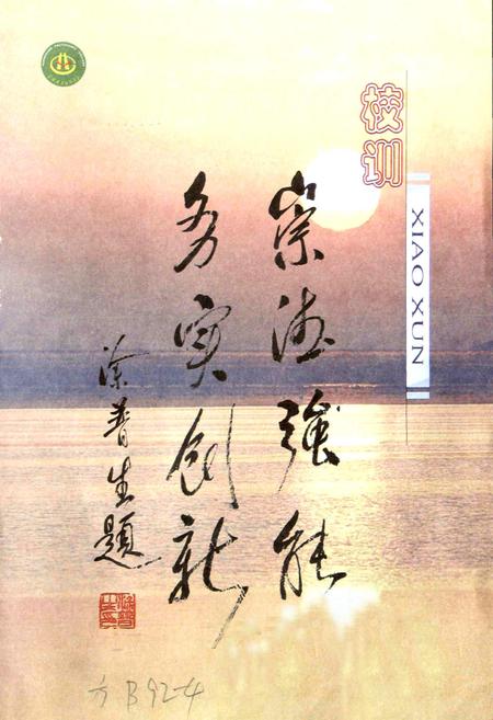 《黄冈职业技术学院校志》.pdf电子版_湖北省志预览图1