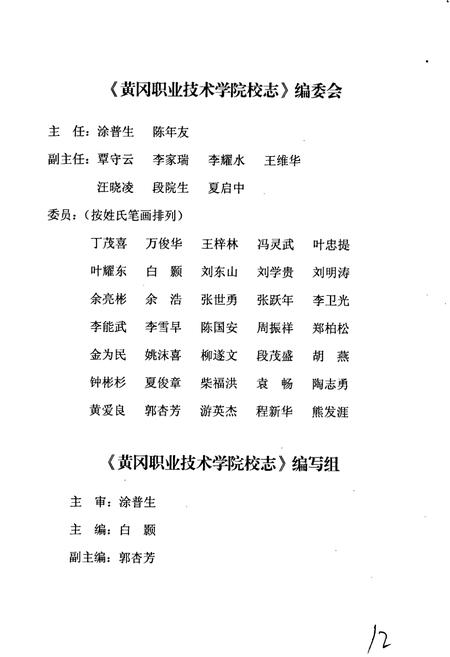 《黄冈职业技术学院校志》.pdf电子版_湖北省志预览图3