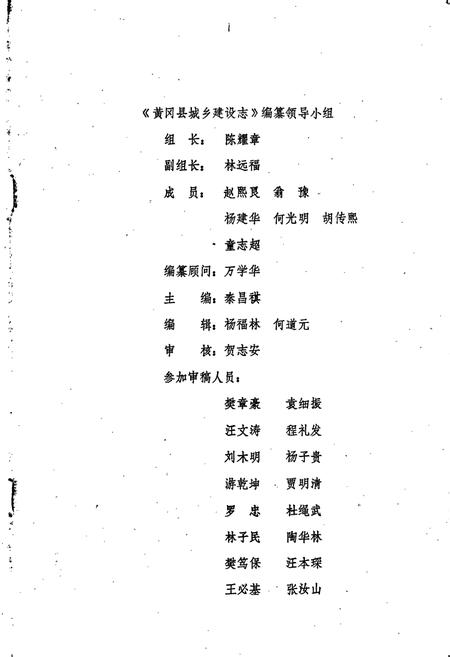 《黄冈县城乡建设志》.pdf电子版_湖北省志插图2