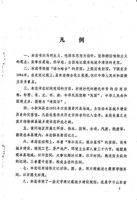 《黄冈县城乡建设志》.pdf电子版_湖北省志插图5