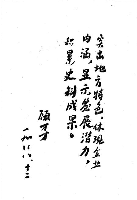 《黄冈地区工业志》.pdf电子版_湖北省志插图3 《黄冈地区工业志》.pdf电子版_湖北省志插图3