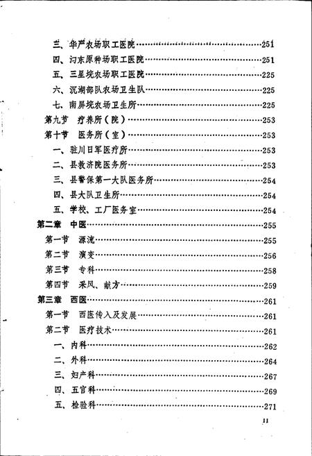 《汉川县卫生志》.pdf电子版_湖北省志插图4 《汉川县卫生志》.pdf电子版_湖北省志插图4