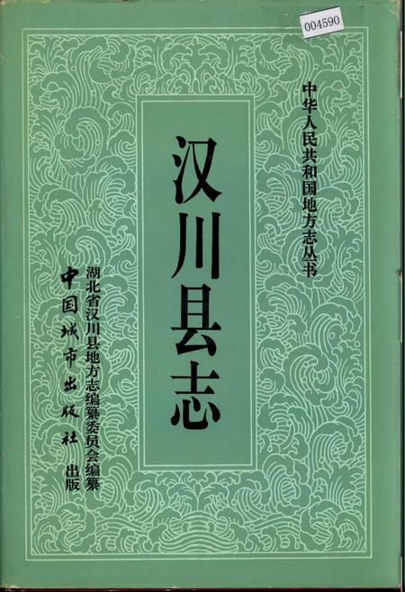 《汉川县志》.pdf电子版_湖北省志