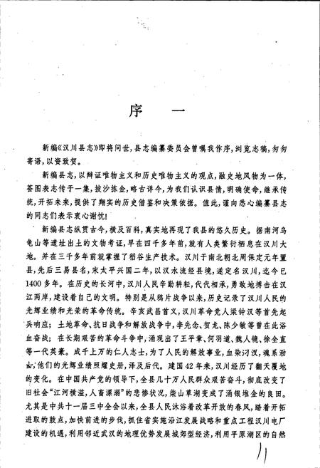 《汉川县志》.pdf电子版_湖北省志插图2 《汉川县志》.pdf电子版_湖北省志插图2