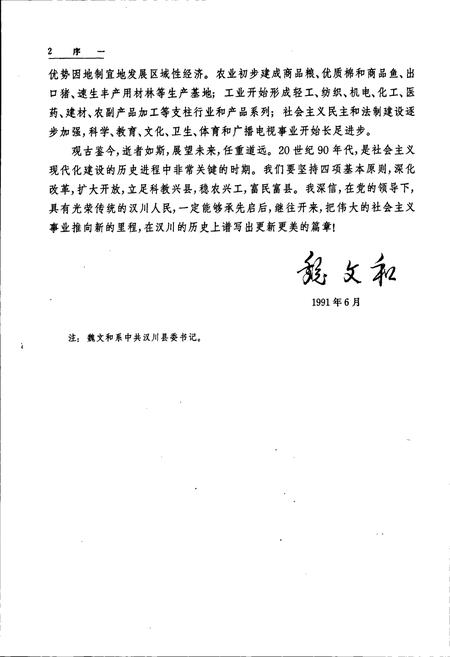 《汉川县志》.pdf电子版_湖北省志插图3 《汉川县志》.pdf电子版_湖北省志插图3