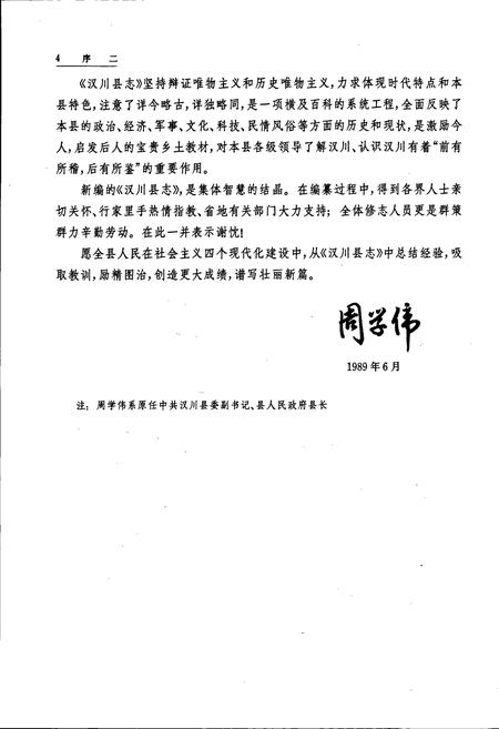 《汉川县志》.pdf电子版_湖北省志插图5 《汉川县志》.pdf电子版_湖北省志插图5