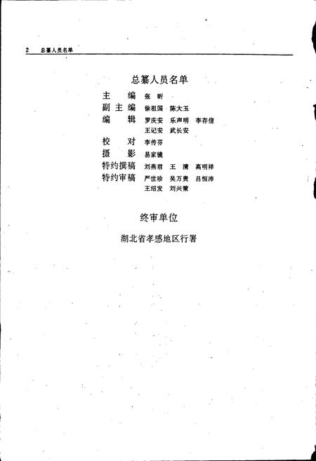 《安陆县志》.pdf电子版_湖北省志插图4