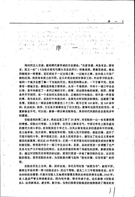 《安陆县志》.pdf电子版_湖北省志插图5