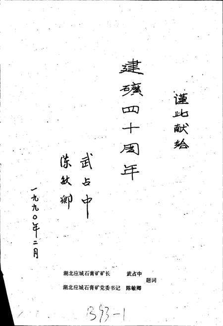 《湖北应城石膏矿志》.pdf电子版_湖北省志插图1 《湖北应城石膏矿志》.pdf电子版_湖北省志插图1