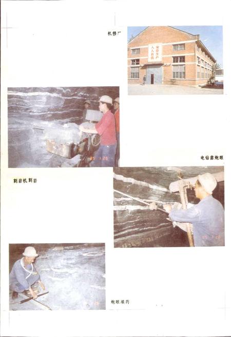 《湖北应城石膏矿志》.pdf电子版_湖北省志插图4 《湖北应城石膏矿志》.pdf电子版_湖北省志插图4