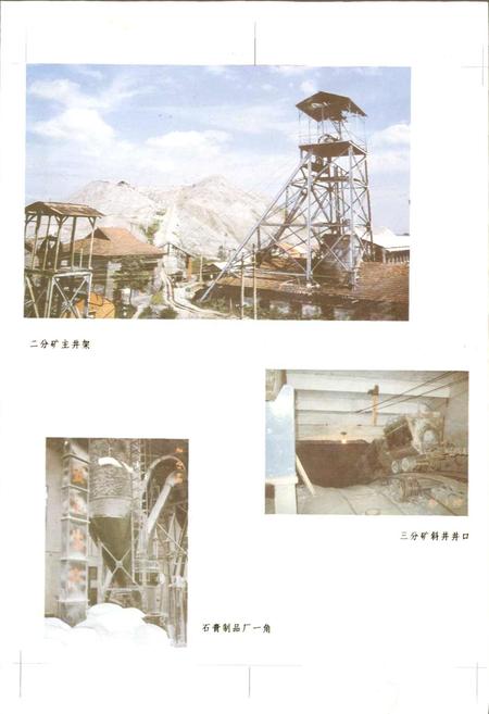 《湖北应城石膏矿志》.pdf电子版_湖北省志插图5 《湖北应城石膏矿志》.pdf电子版_湖北省志插图5