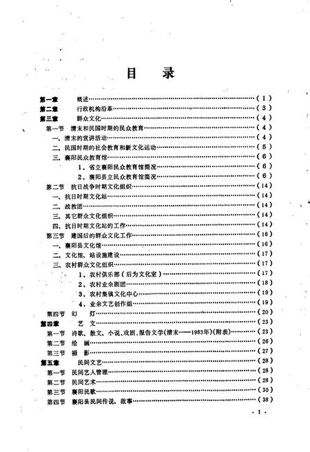 《襄阳县文化志》.pdf电子版_湖北省志插图1 《襄阳县文化志》.pdf电子版_湖北省志插图1