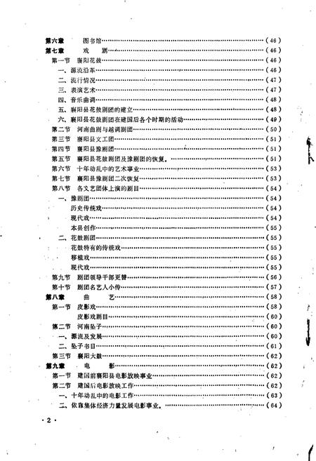 《襄阳县文化志》.pdf电子版_湖北省志插图2 《襄阳县文化志》.pdf电子版_湖北省志插图2