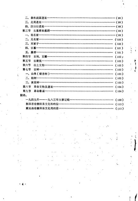 《襄阳县文化志》.pdf电子版_湖北省志插图4 《襄阳县文化志》.pdf电子版_湖北省志插图4