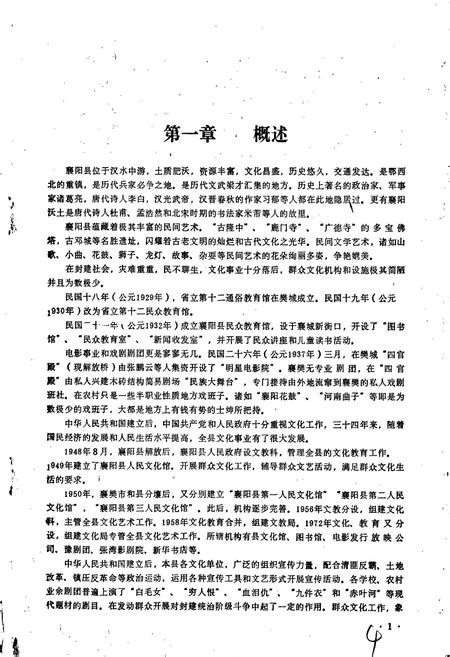 《襄阳县文化志》.pdf电子版_湖北省志插图5 《襄阳县文化志》.pdf电子版_湖北省志插图5