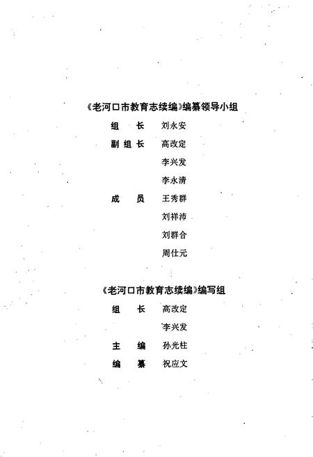 《老河口市教育志续编》.pdf电子版_湖北省志插图2 《老河口市教育志续编》.pdf电子版_湖北省志插图2
