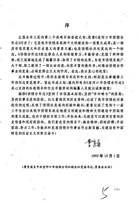 《老河口市地方志 供销合作志》.pdf电子版_湖北省志插图3 《老河口市地方志 供销合作志》.pdf电子版_湖北省志插图3
