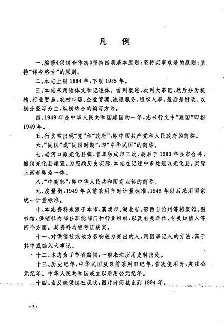 《老河口市地方志 供销合作志》.pdf电子版_湖北省志插图4 《老河口市地方志 供销合作志》.pdf电子版_湖北省志插图4