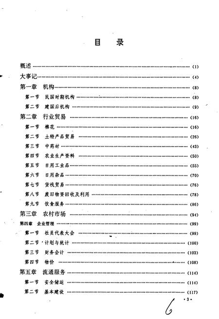 《老河口市地方志 供销合作志》.pdf电子版_湖北省志插图5 《老河口市地方志 供销合作志》.pdf电子版_湖北省志插图5