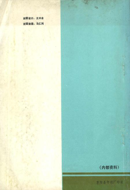 《枣阳县工商行政管理局志》.pdf电子版_湖北省志插图2 《枣阳县工商行政管理局志》.pdf电子版_湖北省志插图2