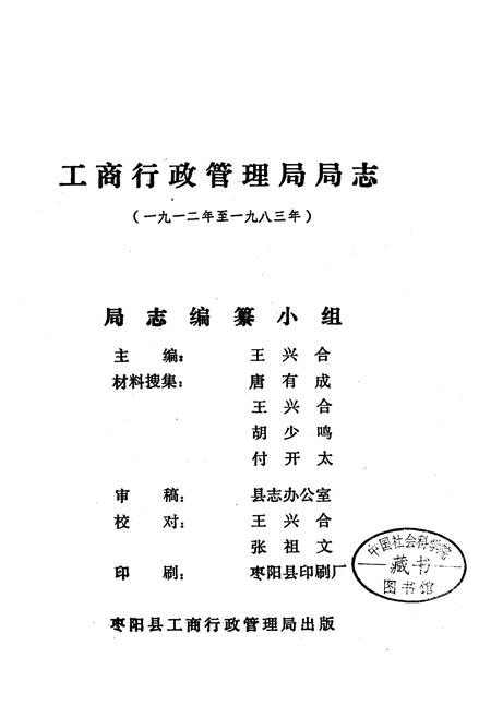 《枣阳县工商行政管理局志》.pdf电子版_湖北省志插图3 《枣阳县工商行政管理局志》.pdf电子版_湖北省志插图3