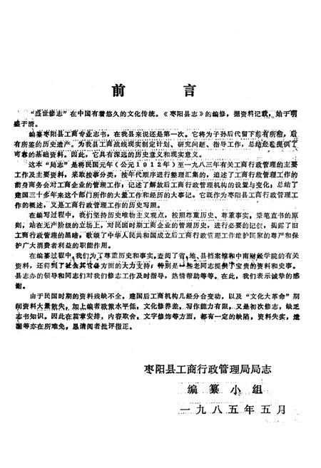 《枣阳县工商行政管理局志》.pdf电子版_湖北省志插图4 《枣阳县工商行政管理局志》.pdf电子版_湖北省志插图4