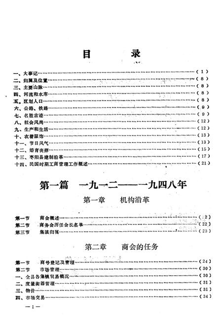 《枣阳县工商行政管理局志》.pdf电子版_湖北省志插图5 《枣阳县工商行政管理局志》.pdf电子版_湖北省志插图5