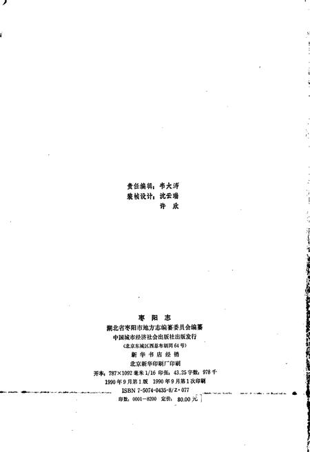 《枣阳志》.pdf电子版_湖北省志插图2 《枣阳志》.pdf电子版_湖北省志插图2