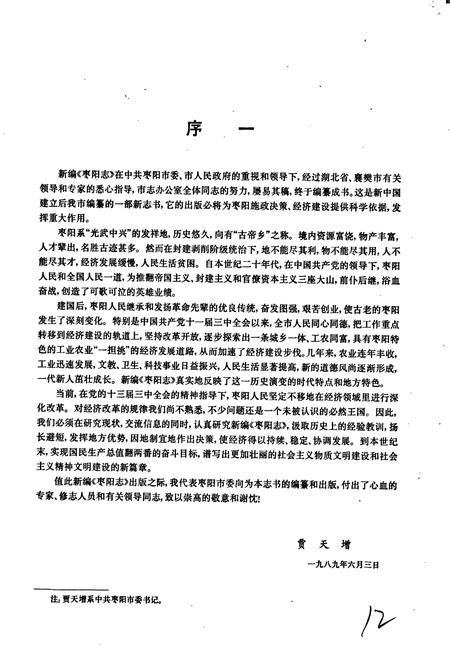 《枣阳志》.pdf电子版_湖北省志插图3 《枣阳志》.pdf电子版_湖北省志插图3