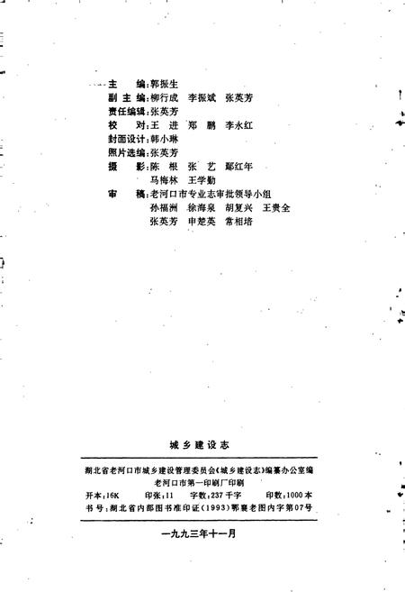 《老河口市地方志 城乡建设志》.pdf电子版_湖北省志插图3