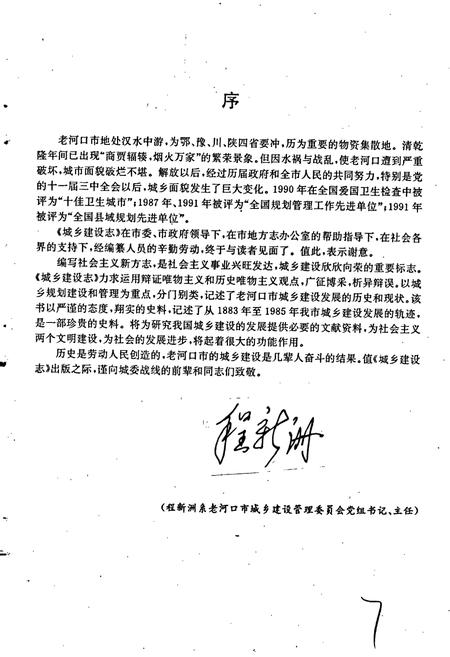 《老河口市地方志 城乡建设志》.pdf电子版_湖北省志插图4