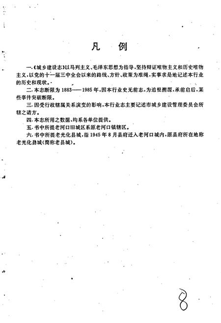 《老河口市地方志 城乡建设志》.pdf电子版_湖北省志插图5