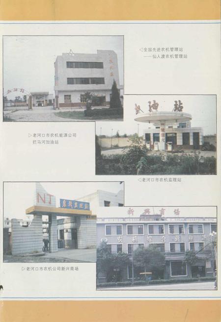 《老河口市地方志 农业机械志》.pdf电子版_湖北省志插图3 《老河口市地方志 农业机械志》.pdf电子版_湖北省志插图3