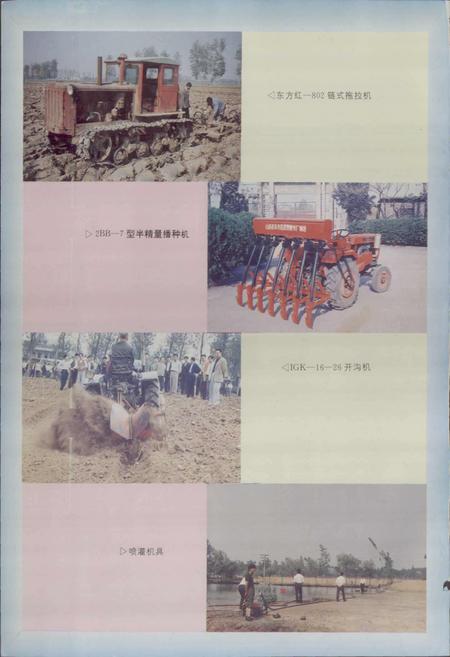 《老河口市地方志 农业机械志》.pdf电子版_湖北省志插图4 《老河口市地方志 农业机械志》.pdf电子版_湖北省志插图4