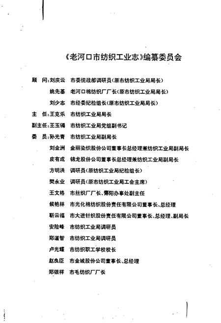 《老河口市地方志 纺织工业志》.pdf电子版_湖北省志插图5 《老河口市地方志 纺织工业志》.pdf电子版_湖北省志插图5