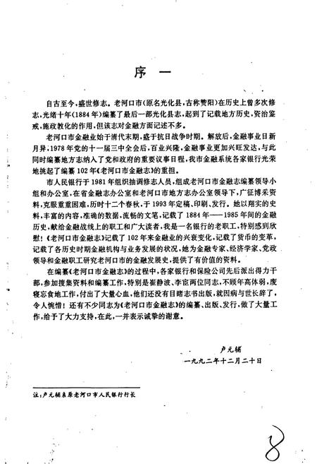 《老河口市金融志》.pdf电子版_湖北省志插图3