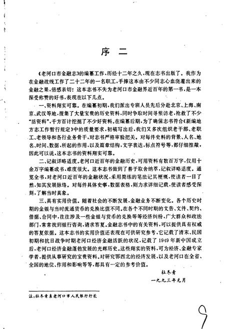 《老河口市金融志》.pdf电子版_湖北省志插图4