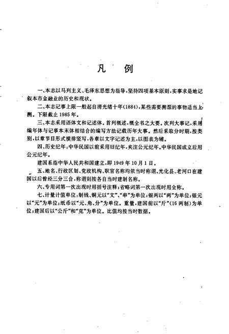 《老河口市金融志》.pdf电子版_湖北省志插图5