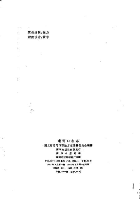 《老河口市志》.pdf电子版_湖北省志插图2