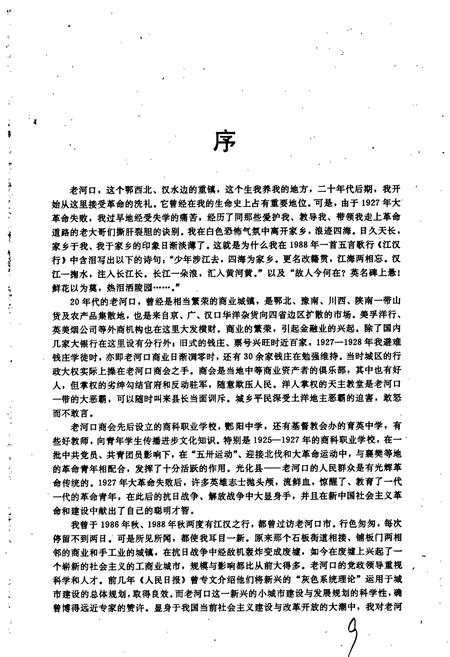 《老河口市志》.pdf电子版_湖北省志插图3